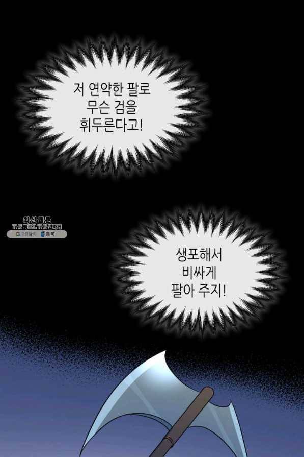 그녀와 야수 63화 5
