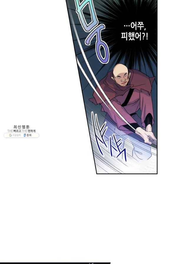 그녀와 야수 63화 7