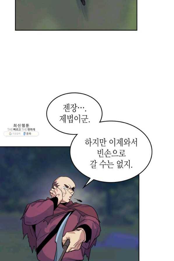 그녀와 야수 63화 11
