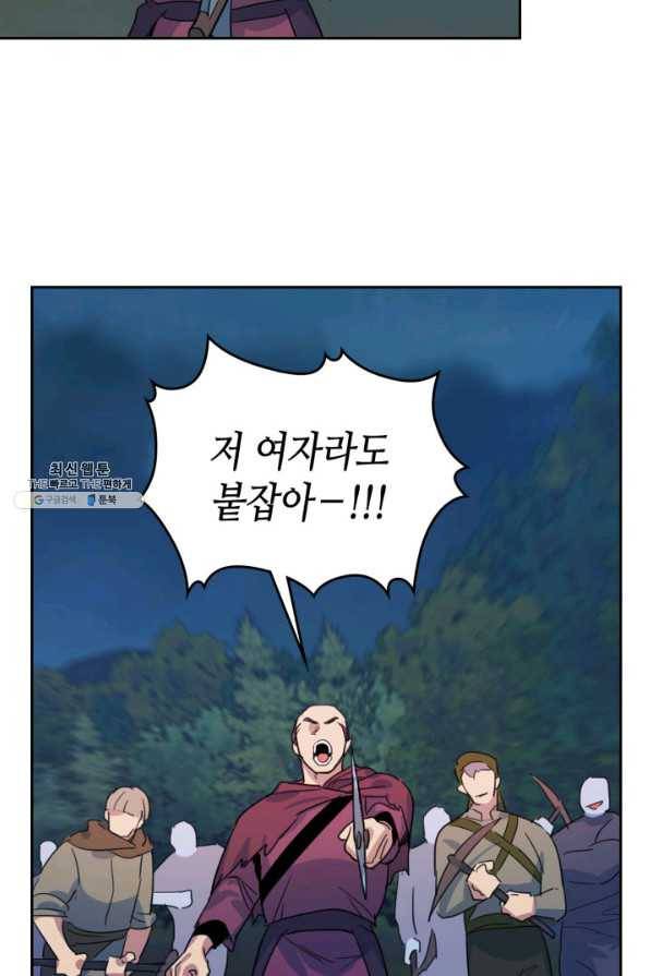 그녀와 야수 63화 12