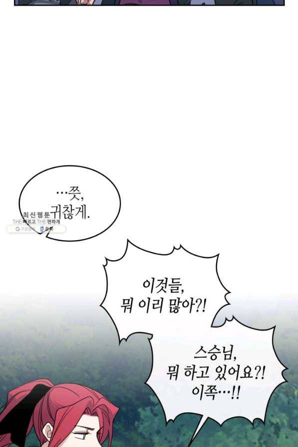 그녀와 야수 63화 13