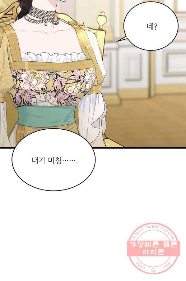 모시던 아가씨가 도련님이 되어버렸다 70화 2