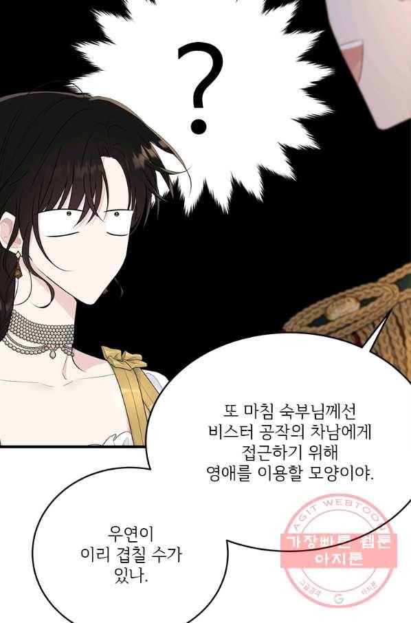 모시던 아가씨가 도련님이 되어버렸다 70화 5