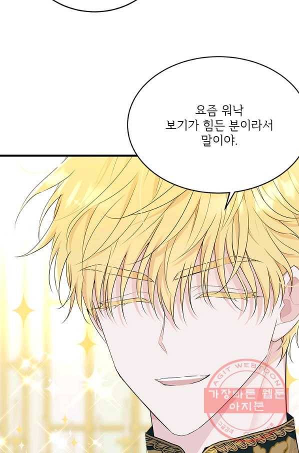 모시던 아가씨가 도련님이 되어버렸다 70화 6