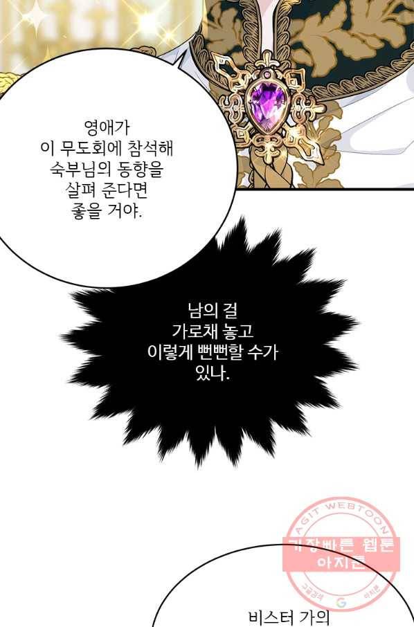모시던 아가씨가 도련님이 되어버렸다 70화 7