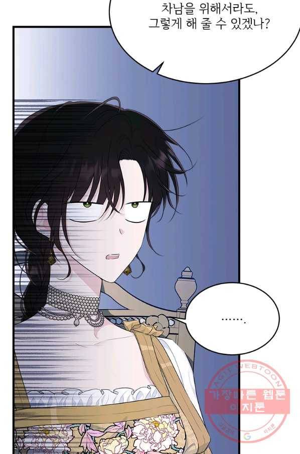 모시던 아가씨가 도련님이 되어버렸다 70화 8