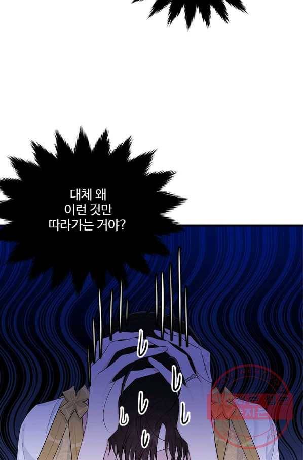 모시던 아가씨가 도련님이 되어버렸다 70화 11