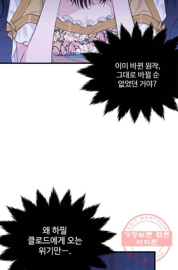 모시던 아가씨가 도련님이 되어버렸다 70화 12