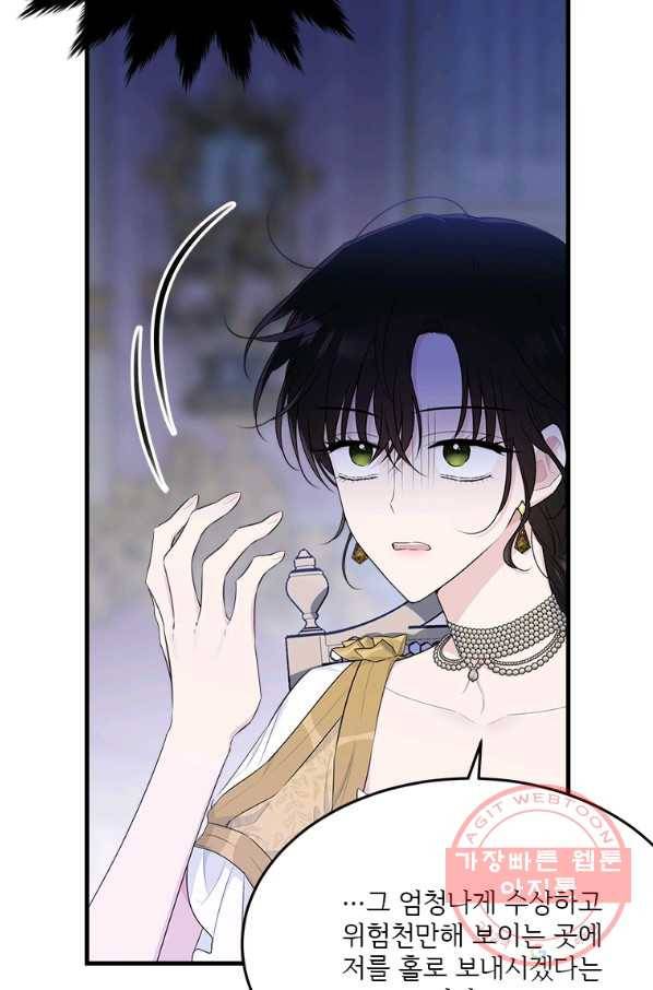 모시던 아가씨가 도련님이 되어버렸다 70화 13