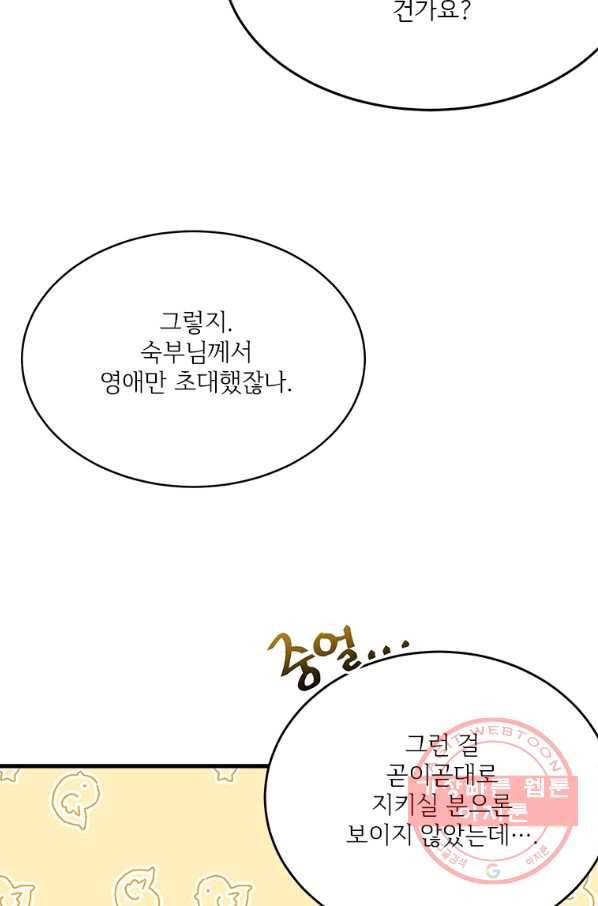 모시던 아가씨가 도련님이 되어버렸다 70화 14