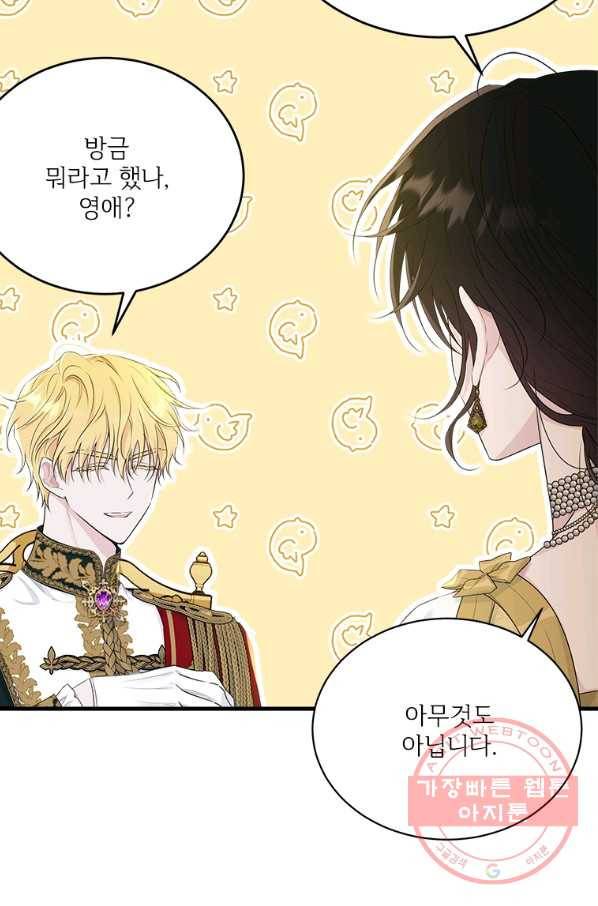 모시던 아가씨가 도련님이 되어버렸다 70화 15