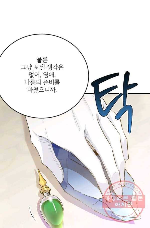 모시던 아가씨가 도련님이 되어버렸다 70화 16
