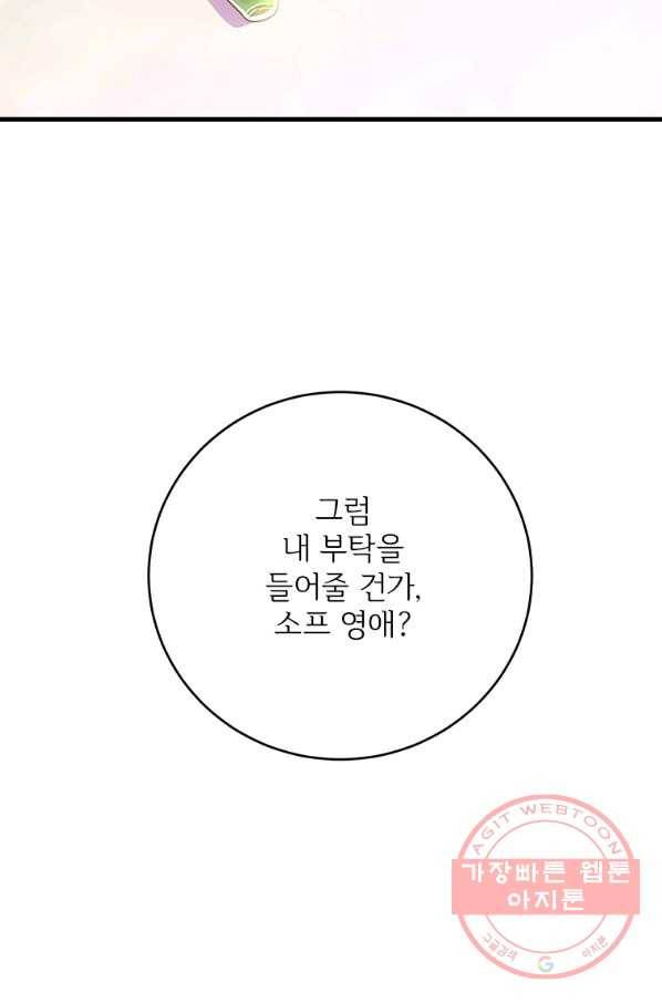 모시던 아가씨가 도련님이 되어버렸다 70화 17