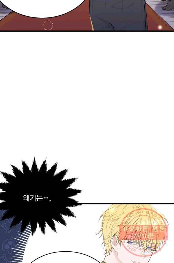 모시던 아가씨가 도련님이 되어버렸다 70화 23