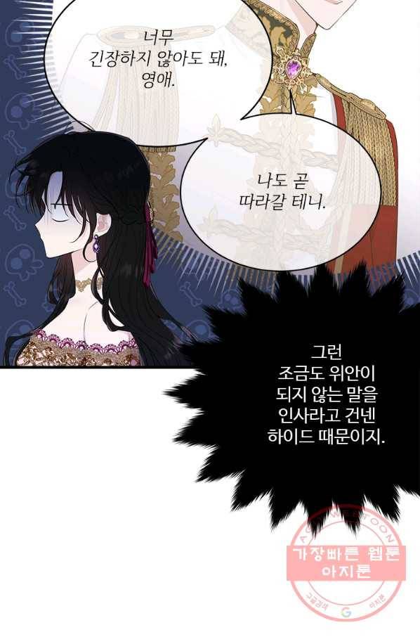 모시던 아가씨가 도련님이 되어버렸다 70화 24