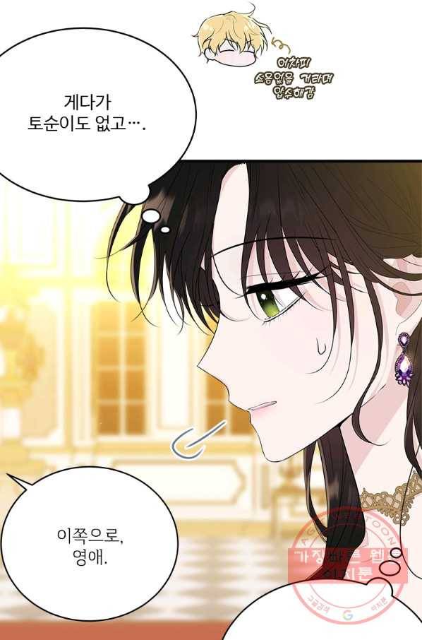 모시던 아가씨가 도련님이 되어버렸다 70화 25