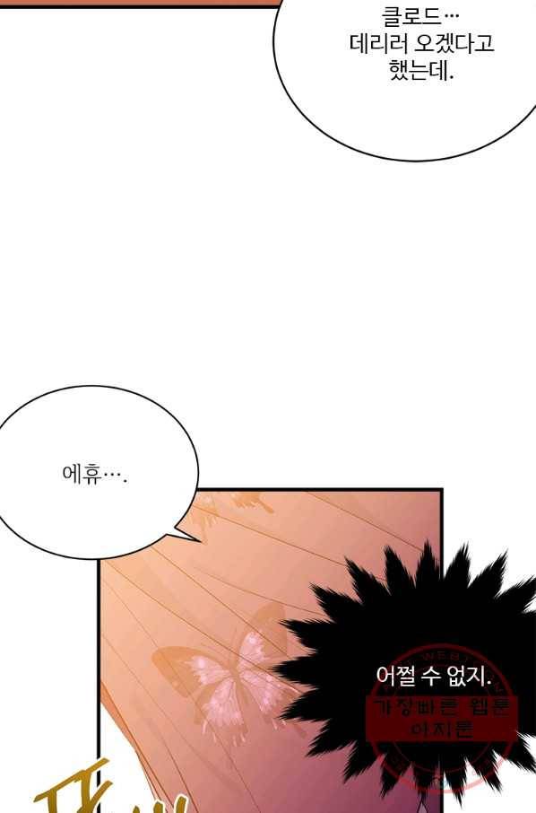 모시던 아가씨가 도련님이 되어버렸다 70화 26