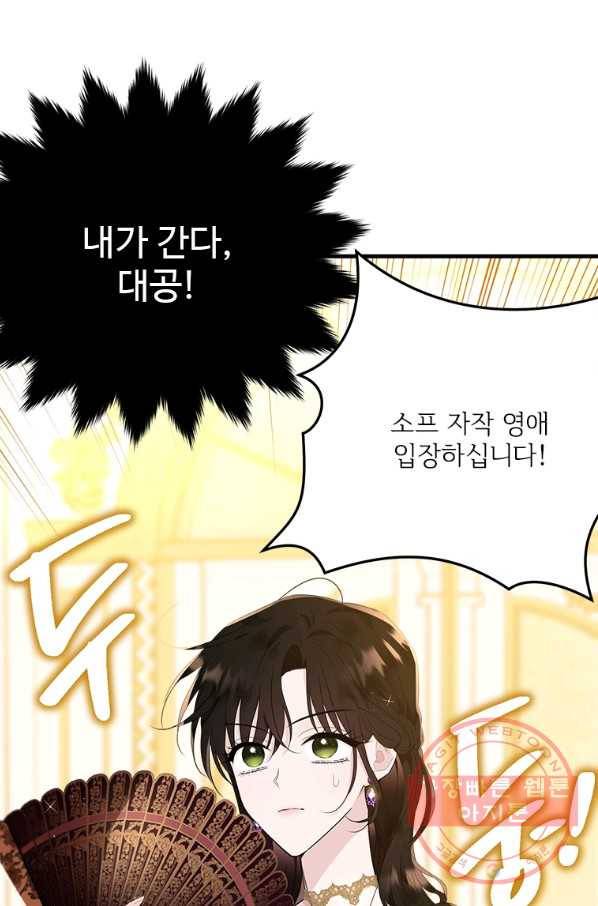 모시던 아가씨가 도련님이 되어버렸다 70화 28
