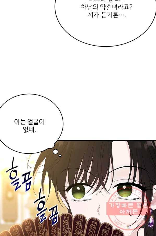 모시던 아가씨가 도련님이 되어버렸다 70화 33