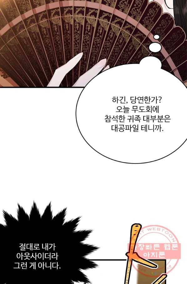 모시던 아가씨가 도련님이 되어버렸다 70화 34