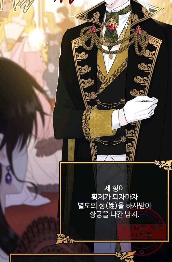 모시던 아가씨가 도련님이 되어버렸다 70화 37