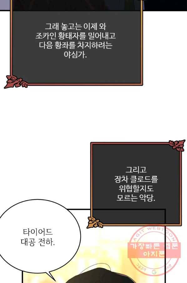 모시던 아가씨가 도련님이 되어버렸다 70화 38