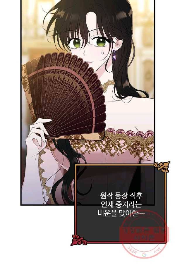 모시던 아가씨가 도련님이 되어버렸다 70화 39