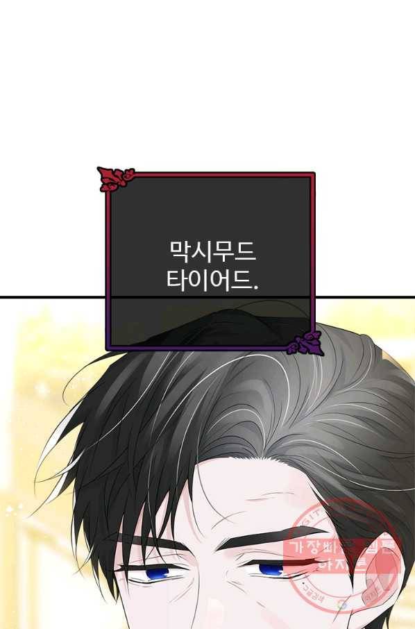 모시던 아가씨가 도련님이 되어버렸다 70화 40