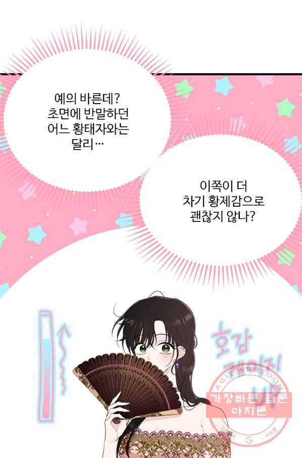 모시던 아가씨가 도련님이 되어버렸다 70화 42
