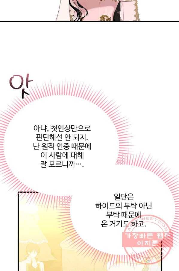모시던 아가씨가 도련님이 되어버렸다 70화 43