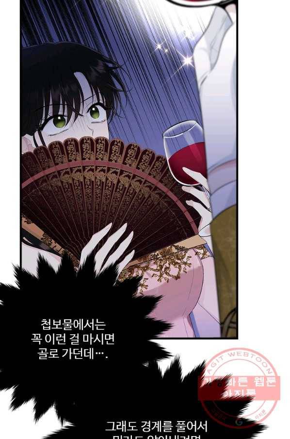 모시던 아가씨가 도련님이 되어버렸다 70화 47