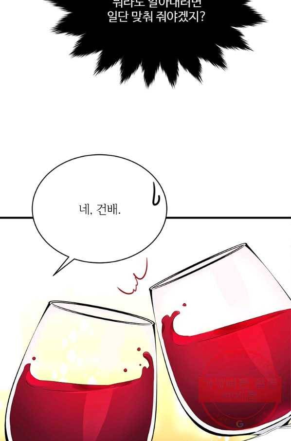 모시던 아가씨가 도련님이 되어버렸다 70화 48