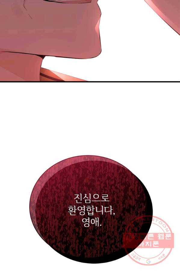 모시던 아가씨가 도련님이 되어버렸다 70화 52