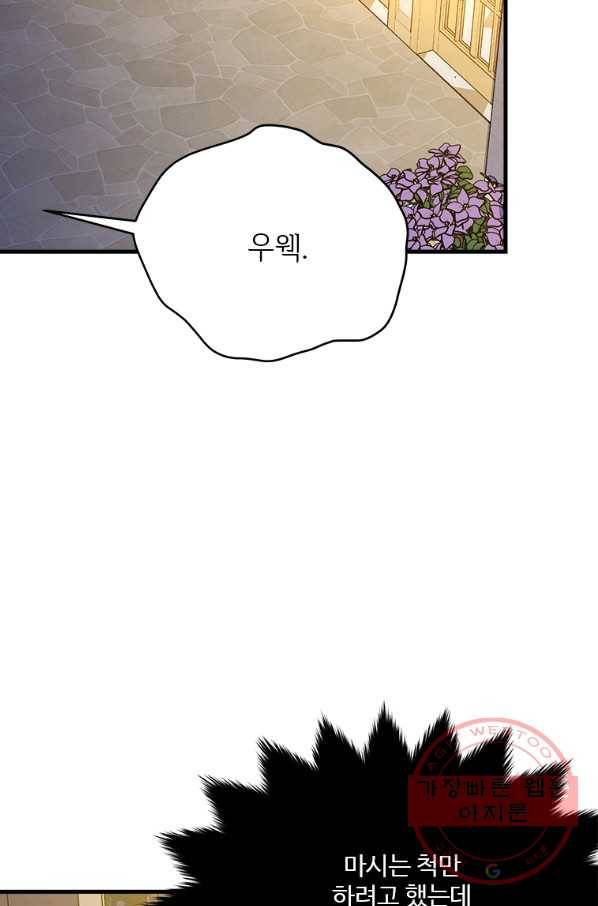 모시던 아가씨가 도련님이 되어버렸다 70화 54