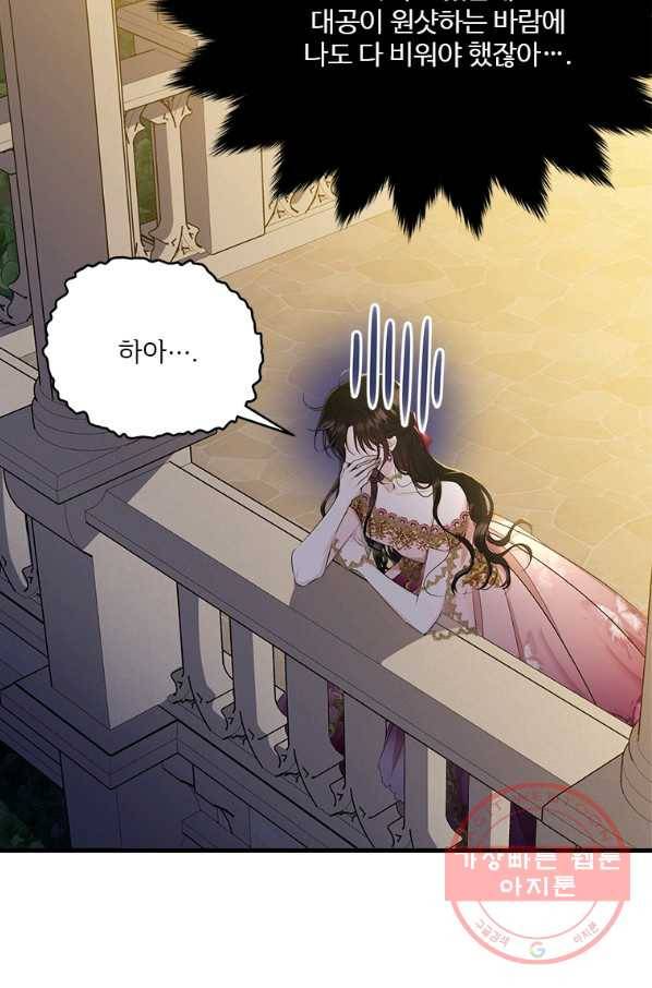 모시던 아가씨가 도련님이 되어버렸다 70화 55