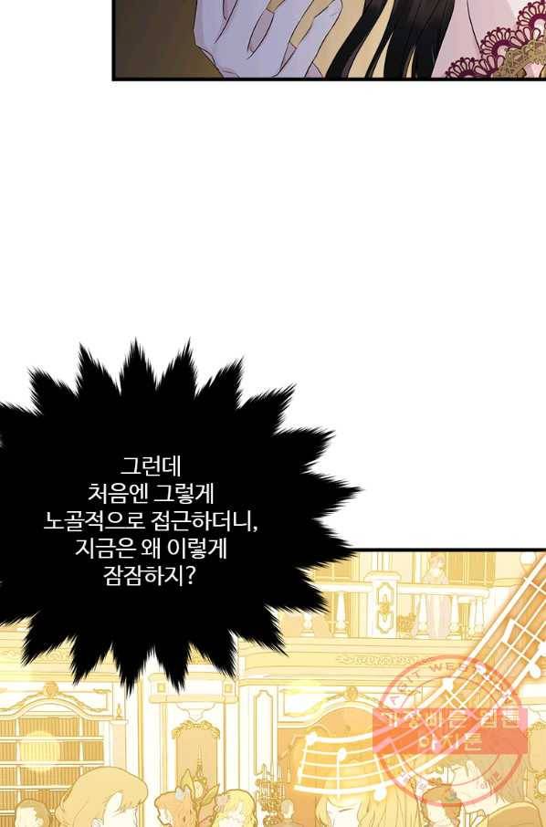 모시던 아가씨가 도련님이 되어버렸다 70화 57