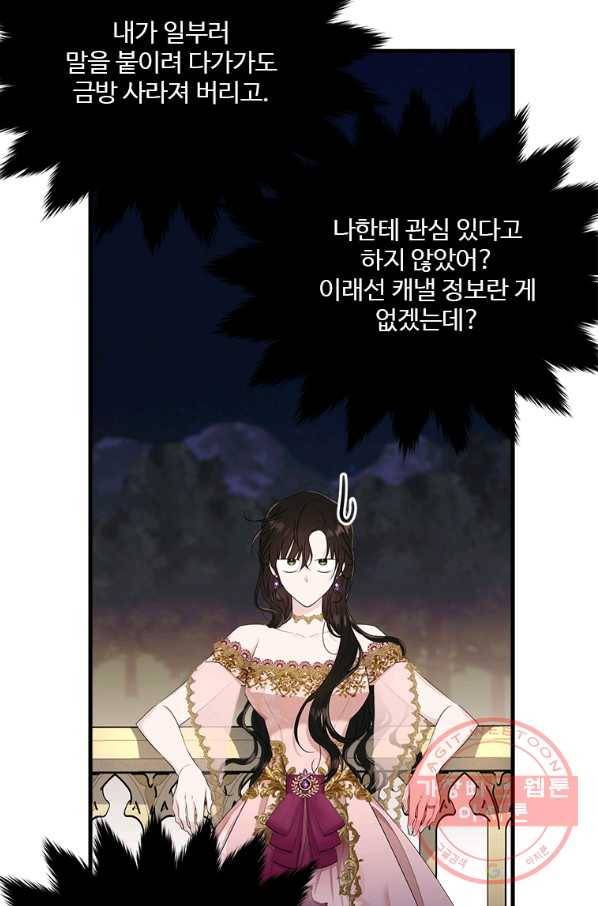 모시던 아가씨가 도련님이 되어버렸다 70화 59