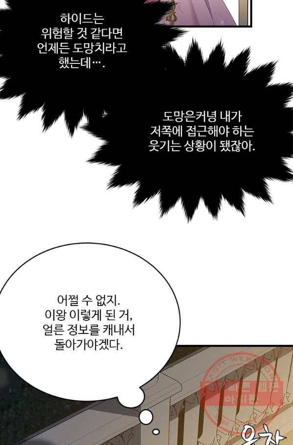 모시던 아가씨가 도련님이 되어버렸다 70화 60
