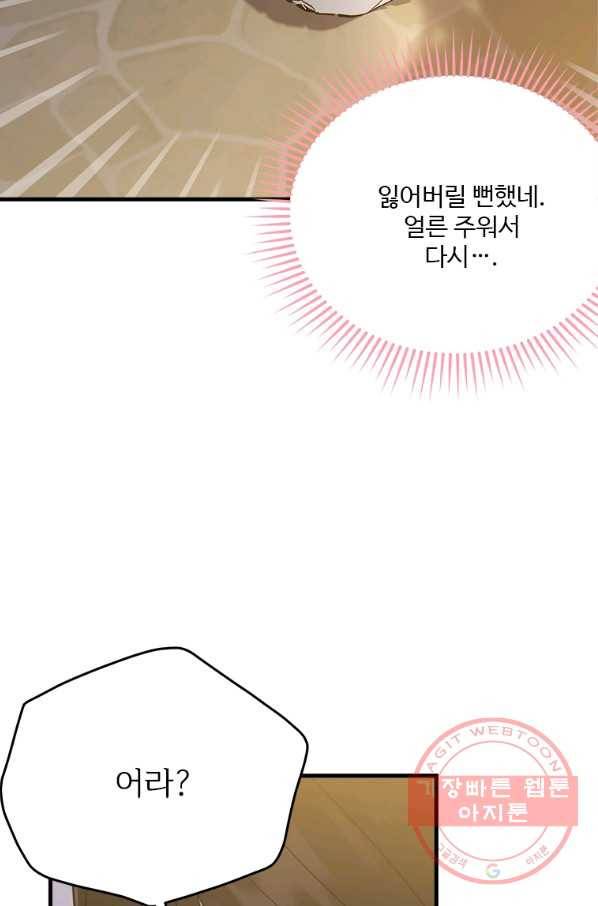 모시던 아가씨가 도련님이 되어버렸다 70화 64