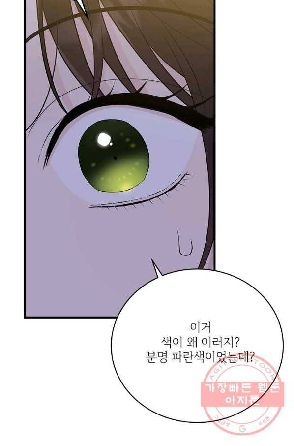모시던 아가씨가 도련님이 되어버렸다 70화 65