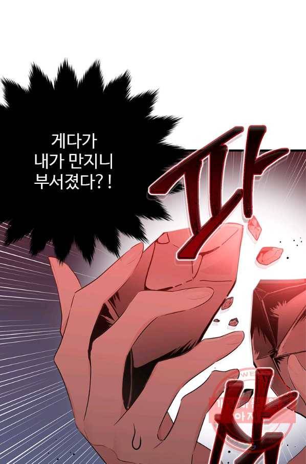 모시던 아가씨가 도련님이 되어버렸다 70화 66