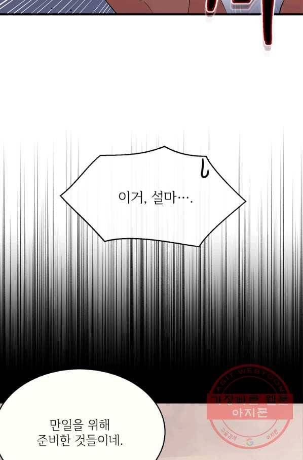 모시던 아가씨가 도련님이 되어버렸다 70화 67