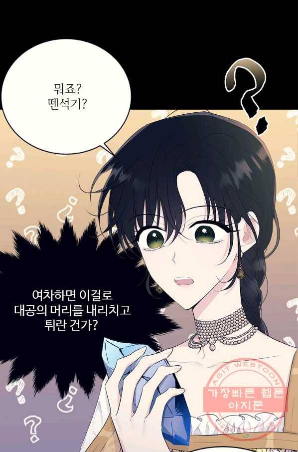 모시던 아가씨가 도련님이 되어버렸다 70화 69