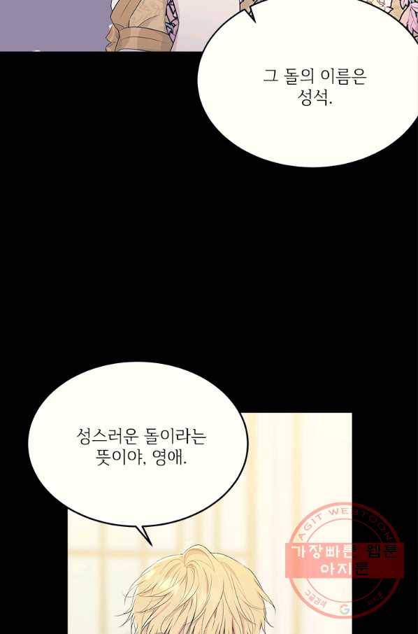모시던 아가씨가 도련님이 되어버렸다 70화 70