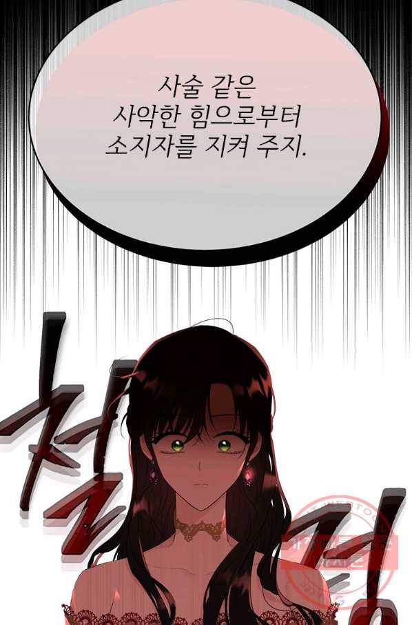 모시던 아가씨가 도련님이 되어버렸다 70화 72