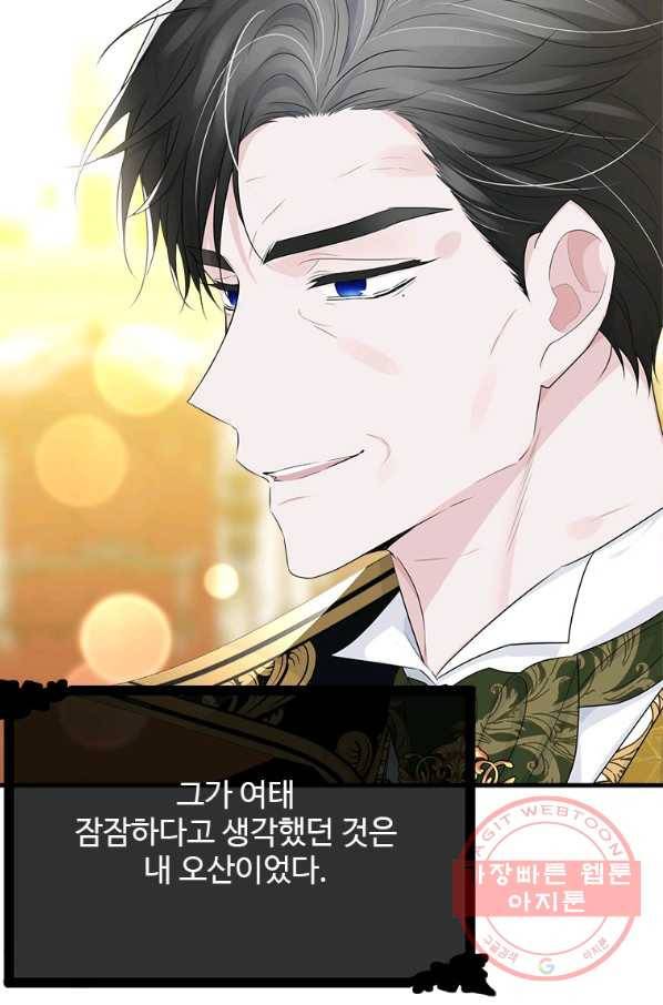 모시던 아가씨가 도련님이 되어버렸다 70화 77