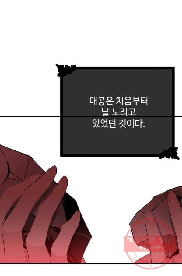 모시던 아가씨가 도련님이 되어버렸다 70화 78