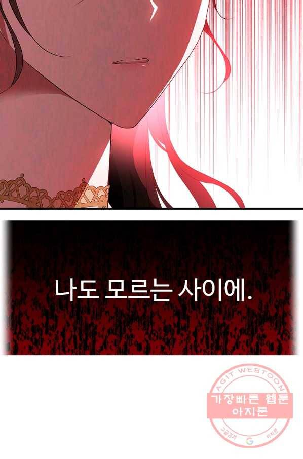 모시던 아가씨가 도련님이 되어버렸다 70화 80