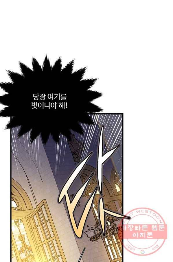 모시던 아가씨가 도련님이 되어버렸다 70화 82