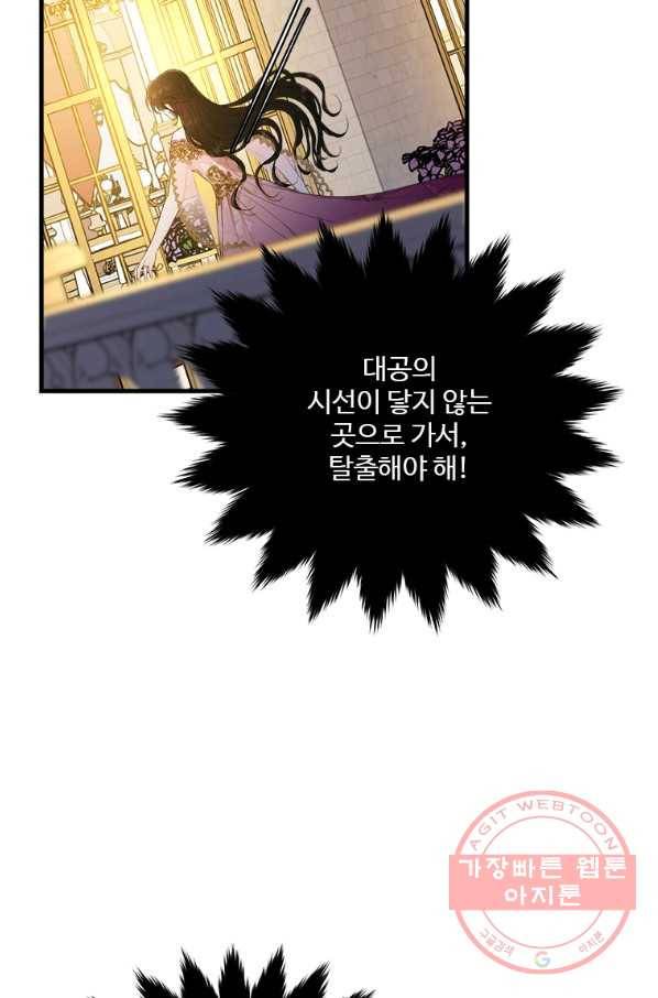 모시던 아가씨가 도련님이 되어버렸다 70화 83